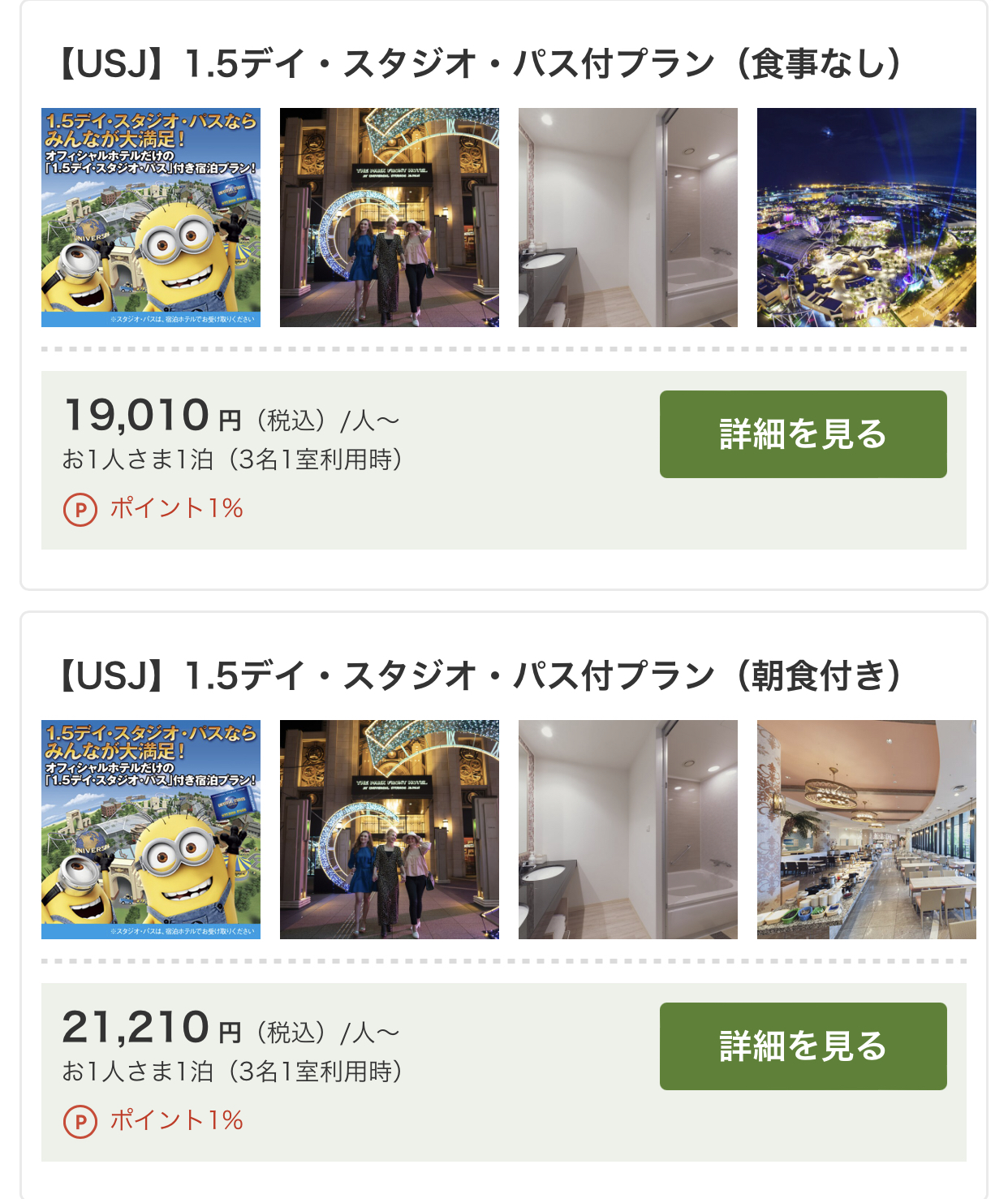 【チケット付きがおすすめ】USJ旅行行くならスタジオ・パス付きプランが断然お得 kyonmap blog 【チケット付きがおすすめ】USJ旅行行くならスタジオ・パス付きプランが断然お得 kyonmap blog