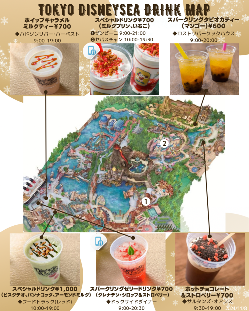 2024年11月更新】ドリンクマップ付き！ディズニーバケーション 