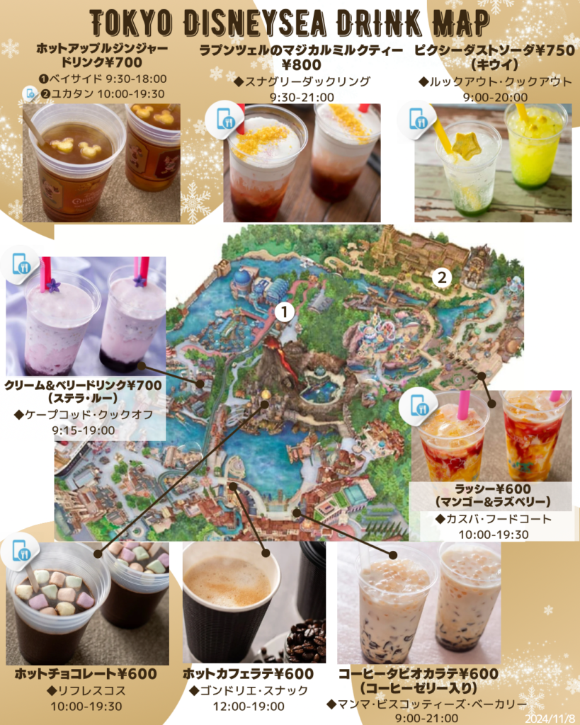 2024年11月更新】ドリンクマップ付き！ディズニーバケーション 