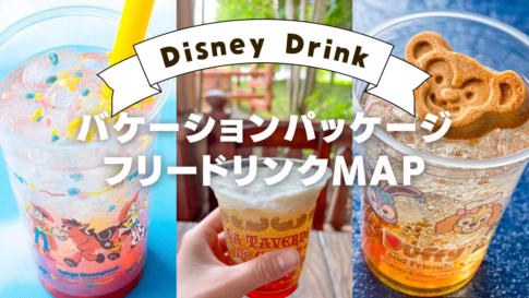 TDR フリードリンク券 2枚 つんさん専用 公式フリードリンク券 | 東京ディズニーリゾート TDR フリードリンク券 2枚 つんさん専用 公式フリードリンク券 | 東京ディズニーリゾート
