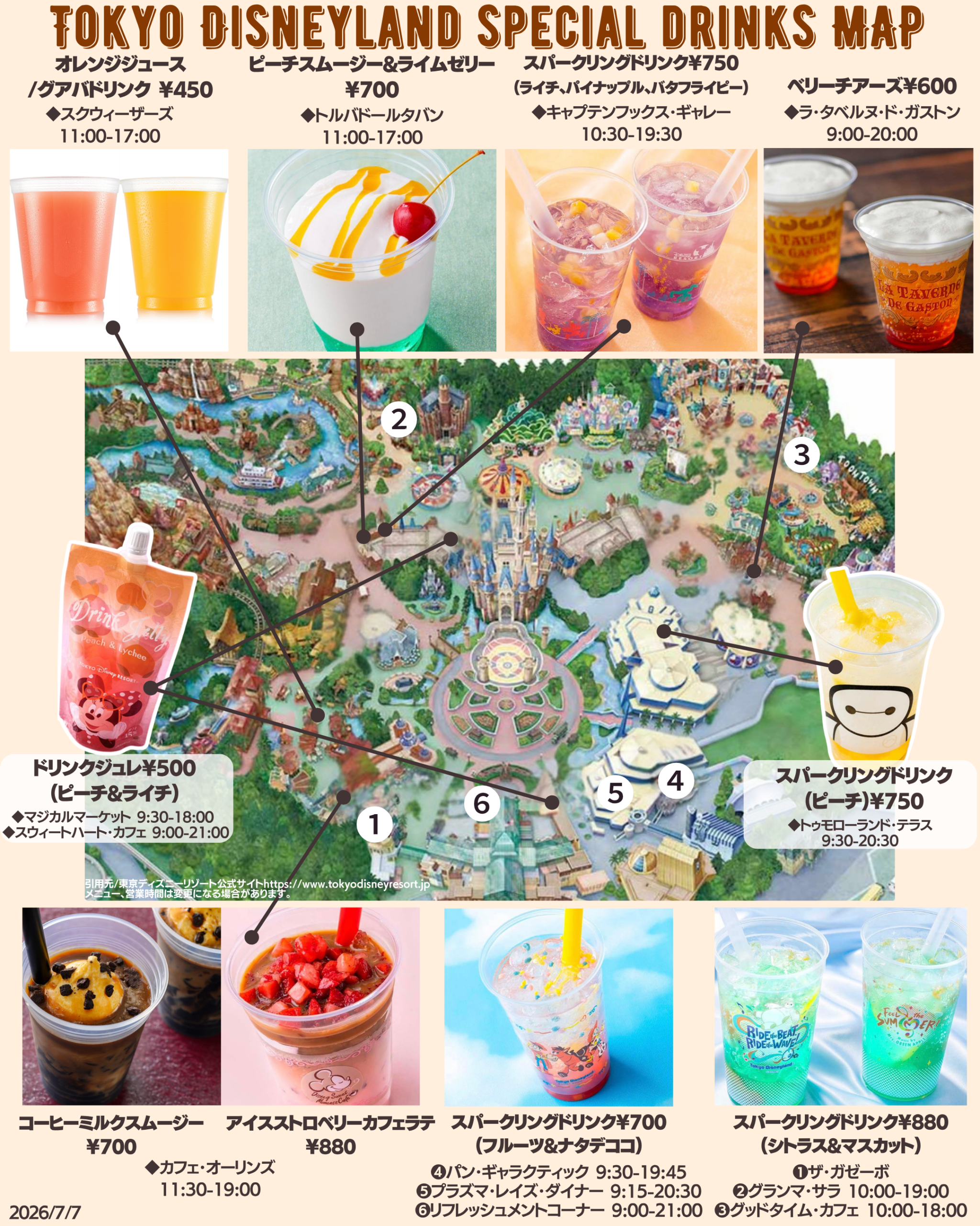 2026年7月更新】ドリンクマップ付き！ディズニーバケーション