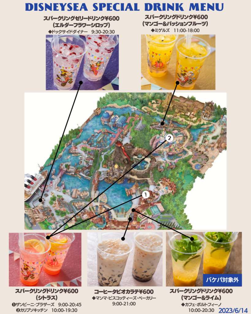 2023年６月更新】バケーションパッケージのフリードリンク券で飲める ...
