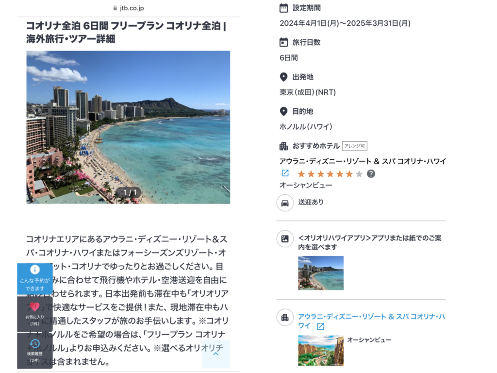 ハワイ アウラニリゾート宿泊2025年6月13日 格好いい